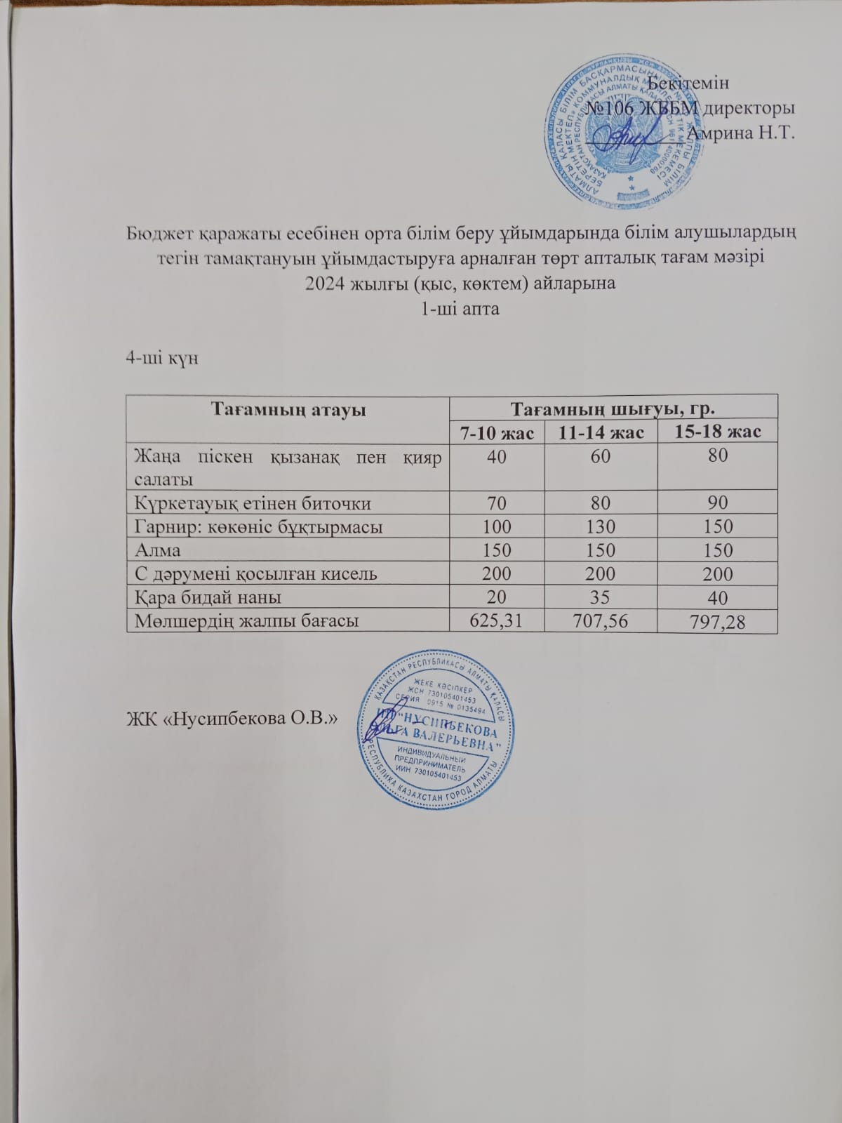 Ас мәзірі/Меню-07.03.2024