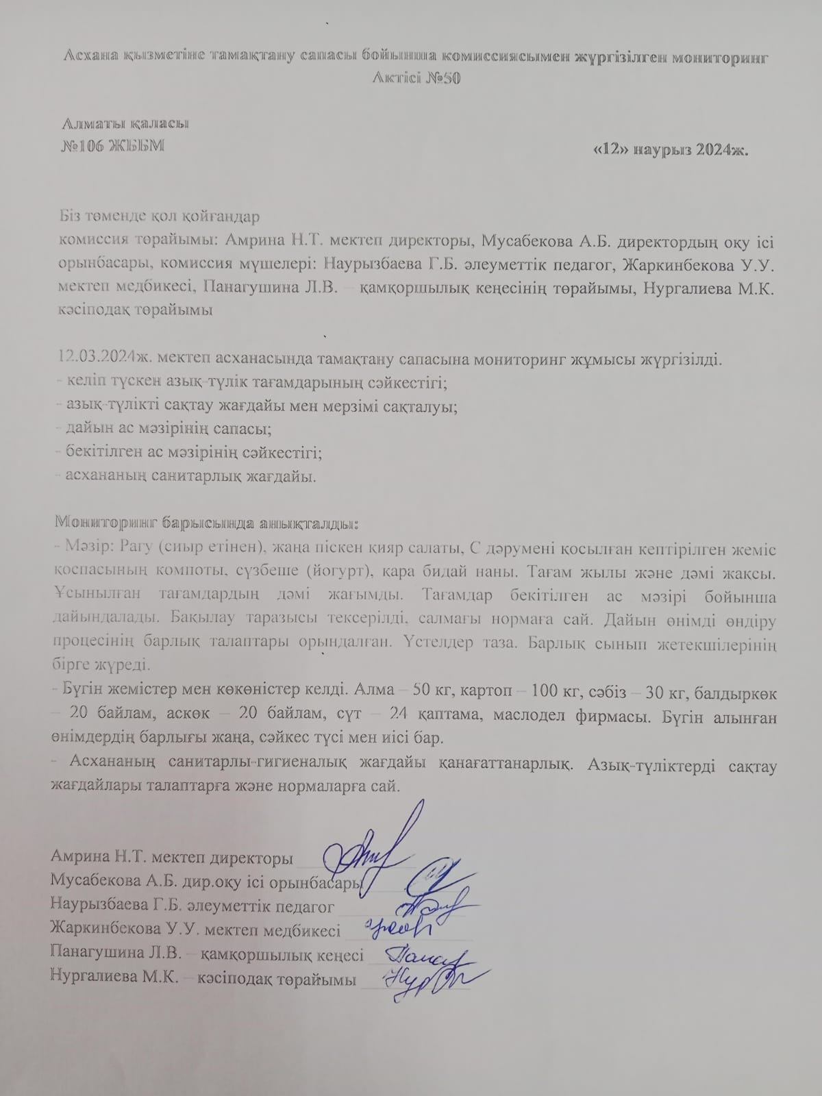 АКТ №50