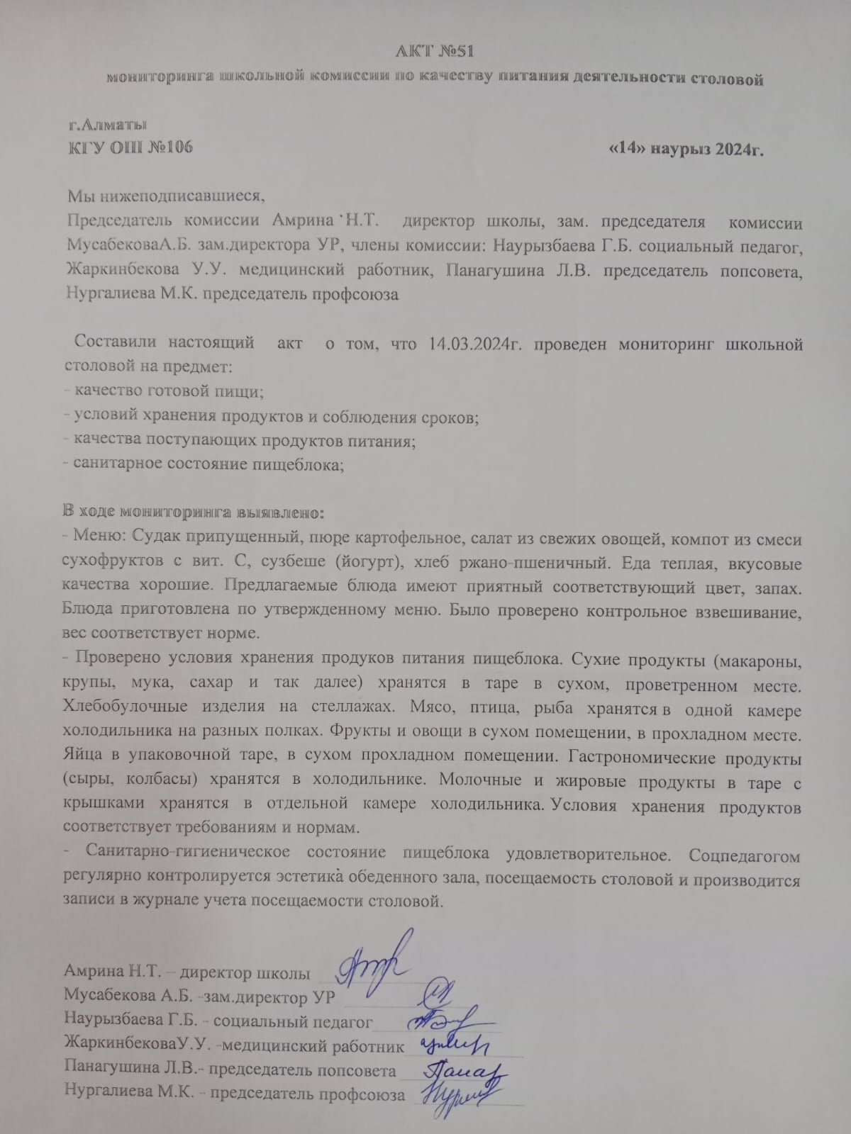АКТ №51