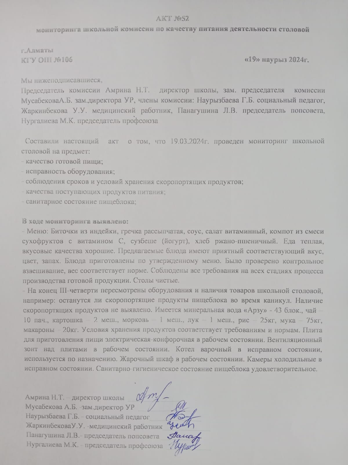 АКТ №52