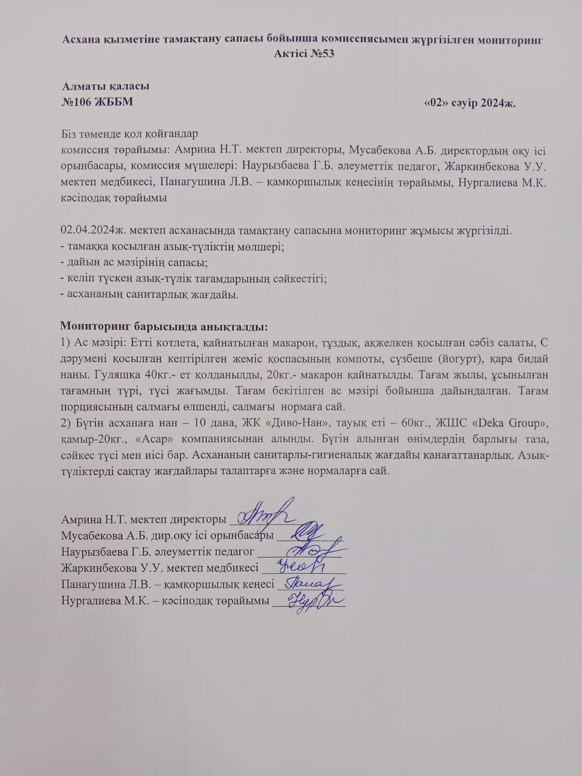 АКТ №53