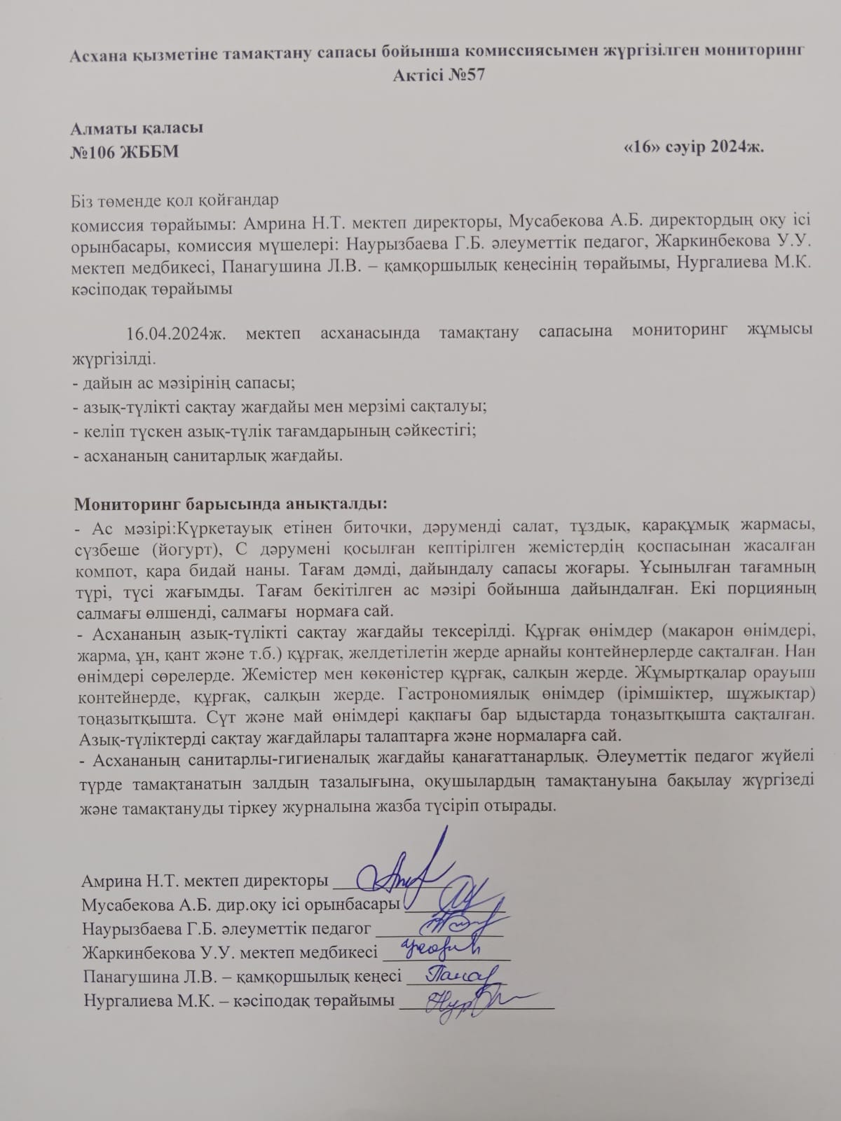 АКТ №57