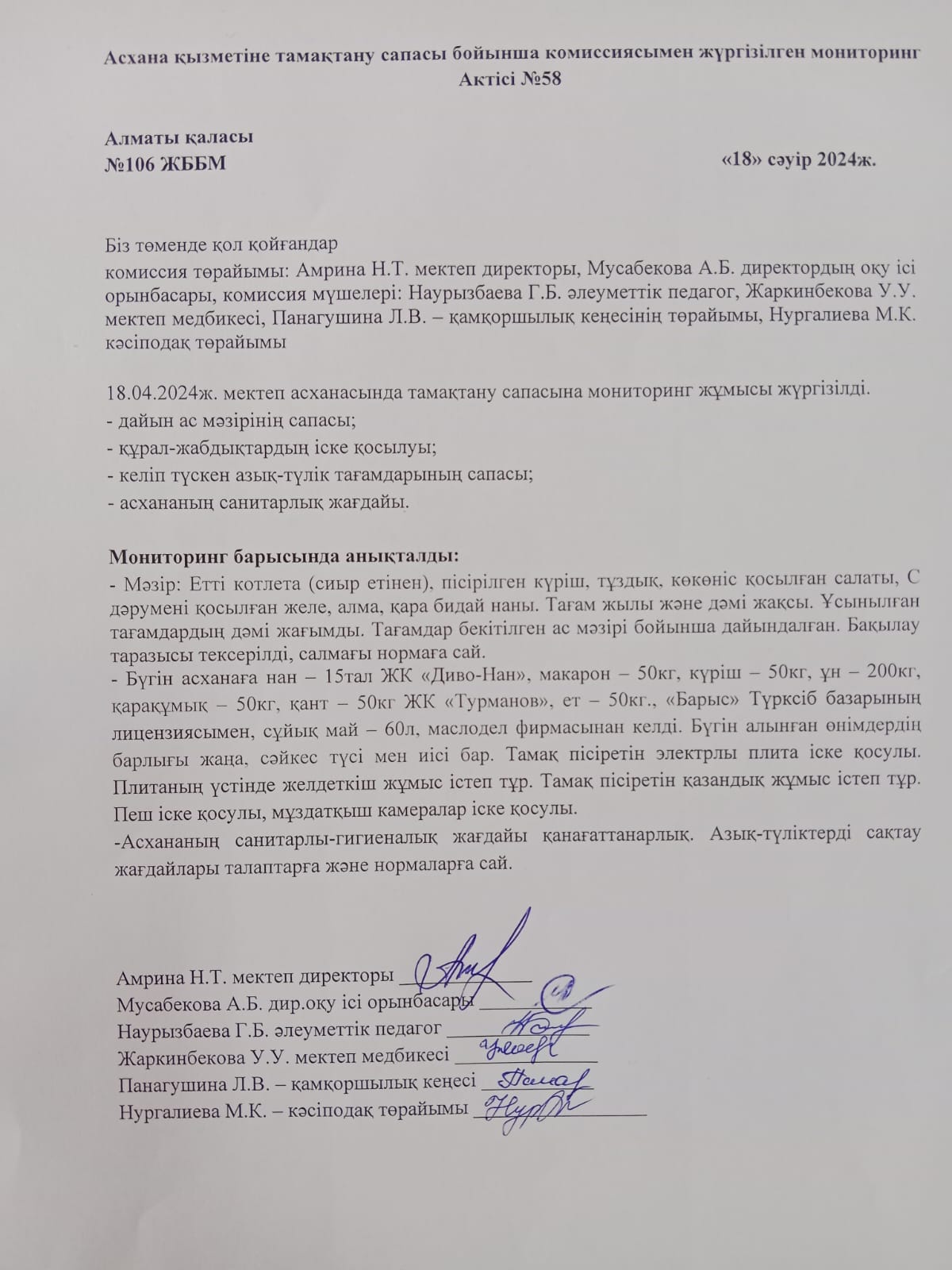 АКТ №58