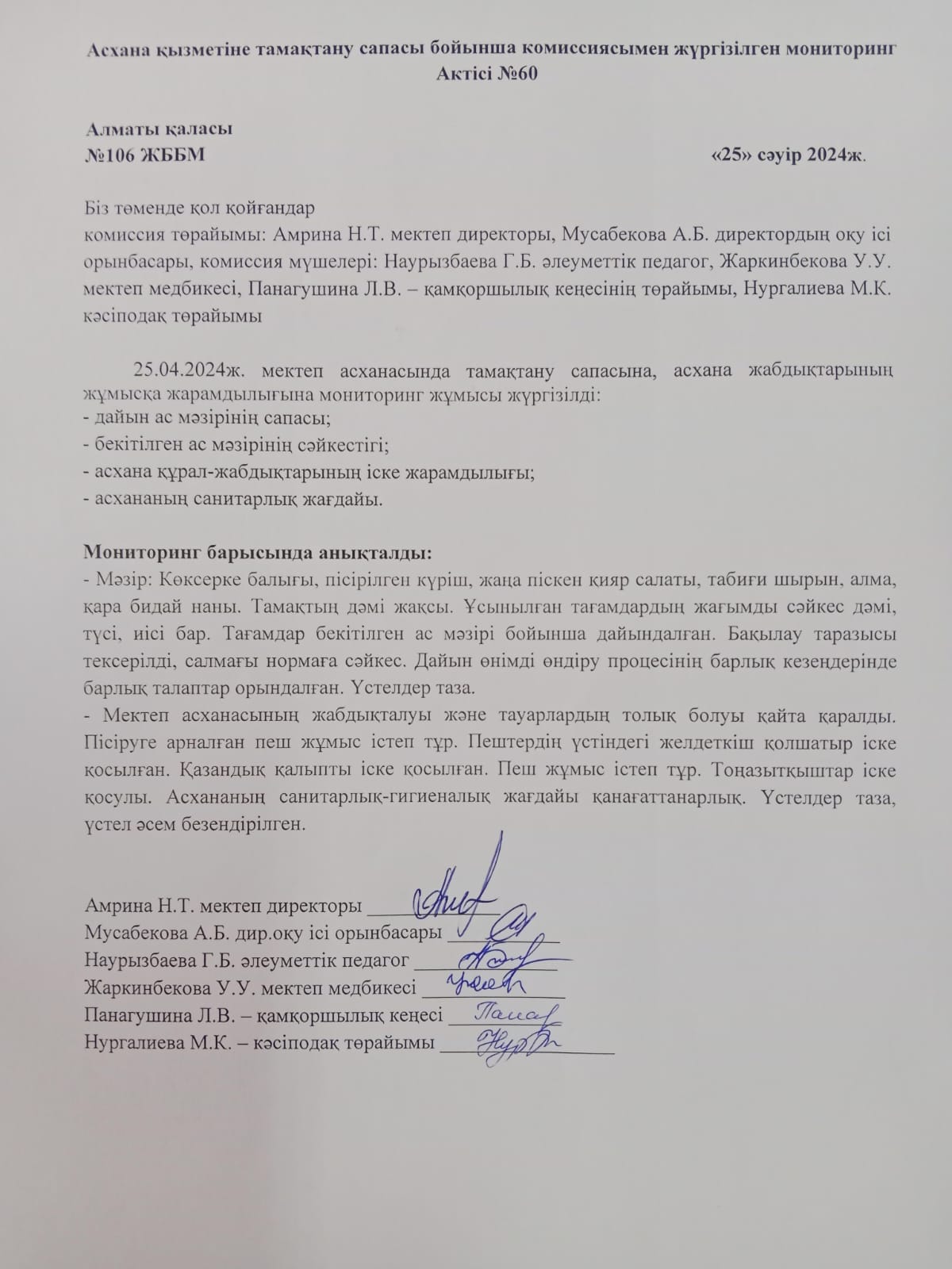 АКТ №60