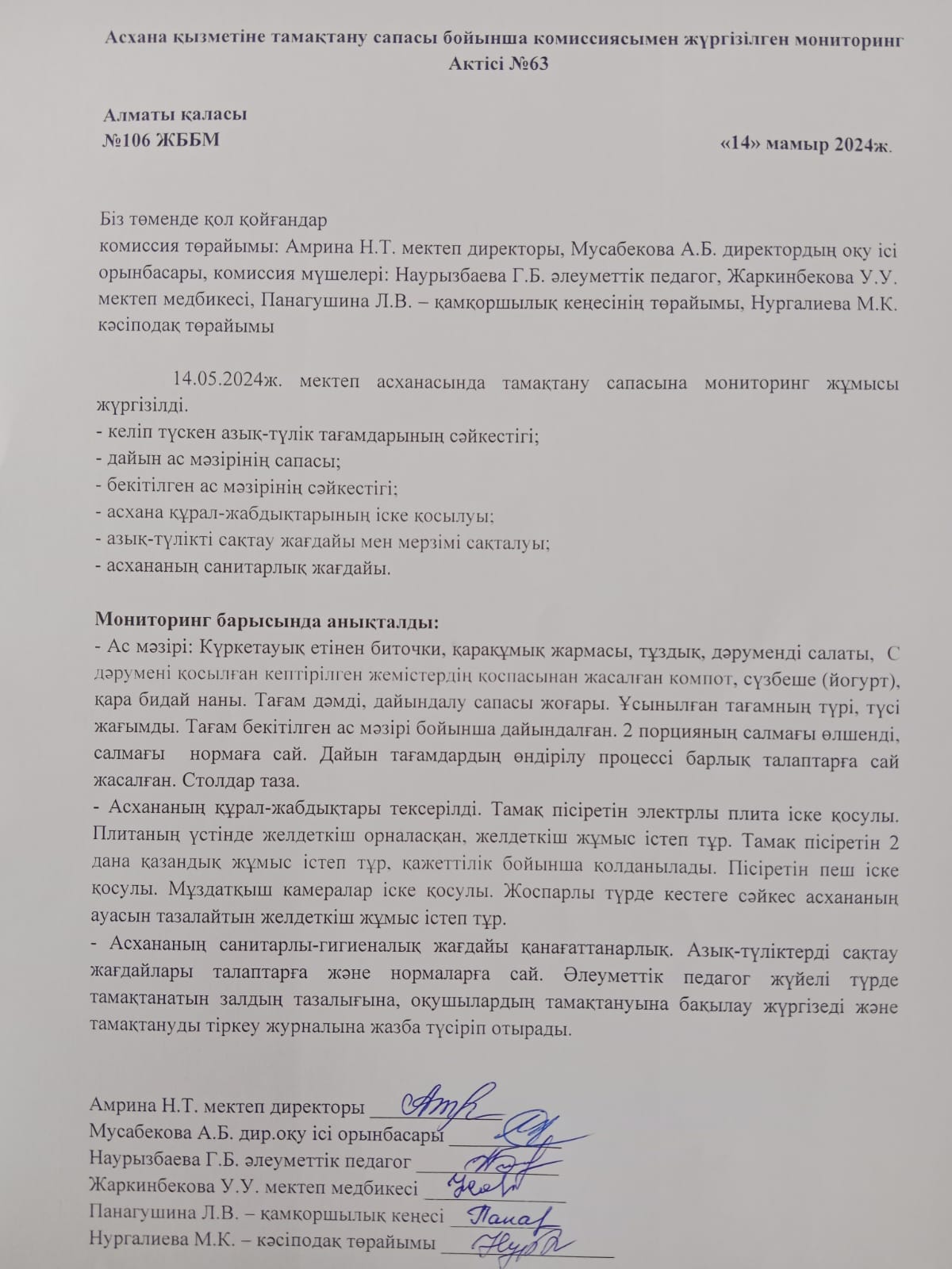 АКТ №63