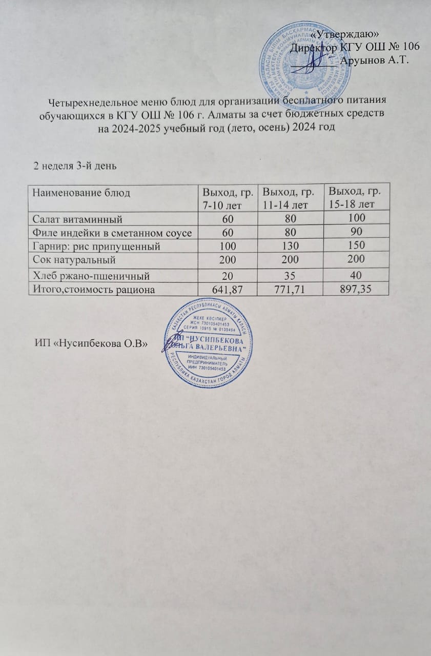 Ас мәзірі/Меню-10.09.2024