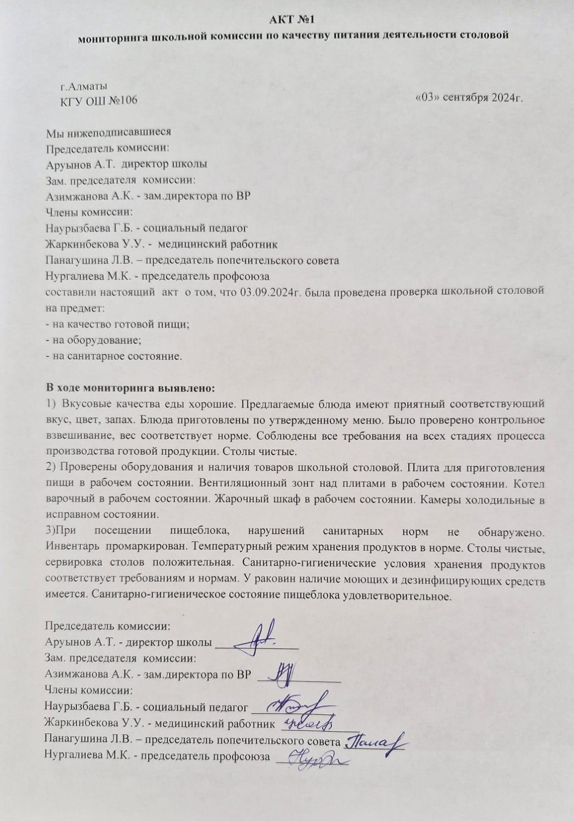 АКТ №1