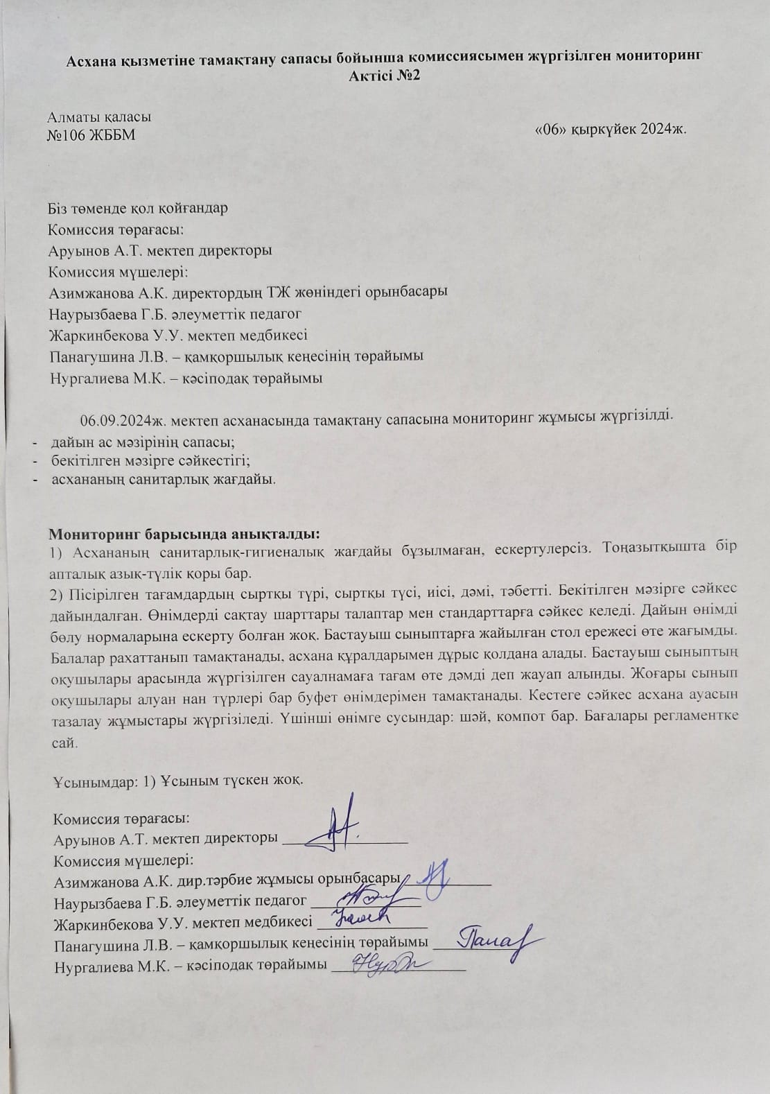 АКТ №2