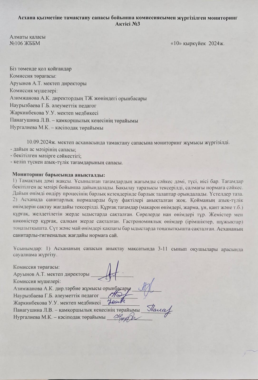 АКТ №3