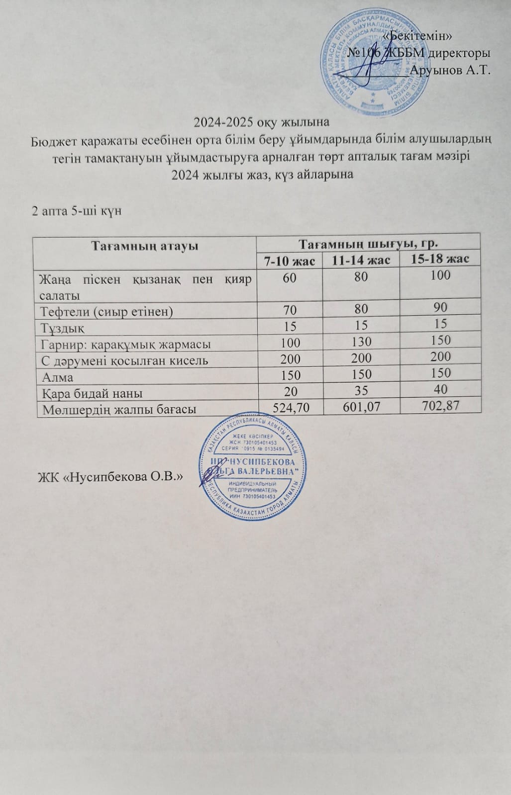 Ас мәзірі/Меню-13.09.2024