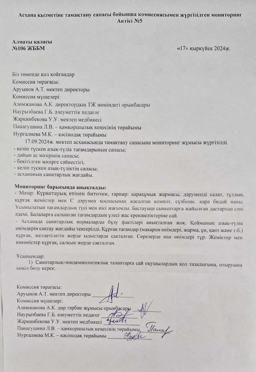 АКТ №5