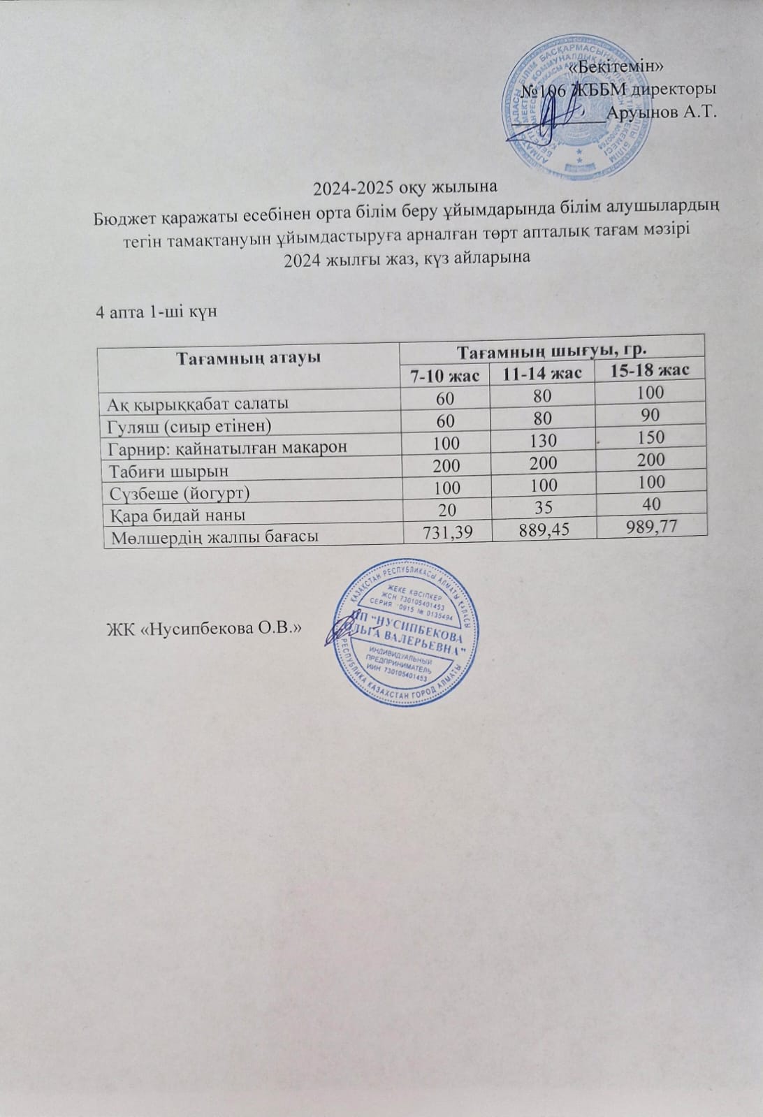 Ас мәзірі/Меню-23.09.2024