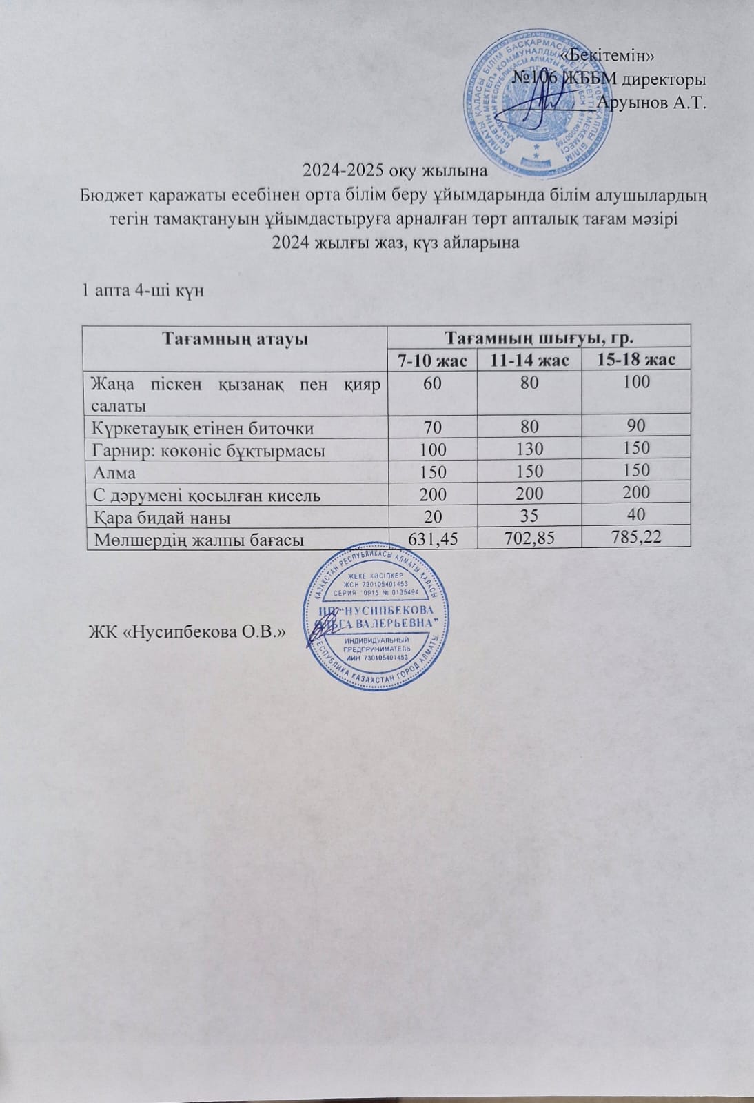 Ас мәзірі/Меню-03.10.2024