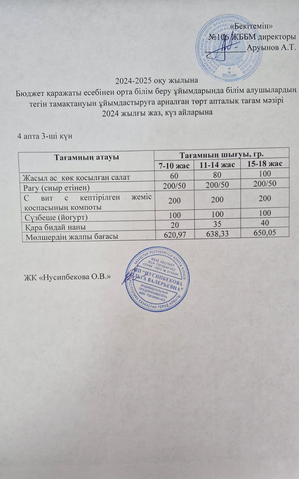 Ас мәзірі/Меню-23.10.24