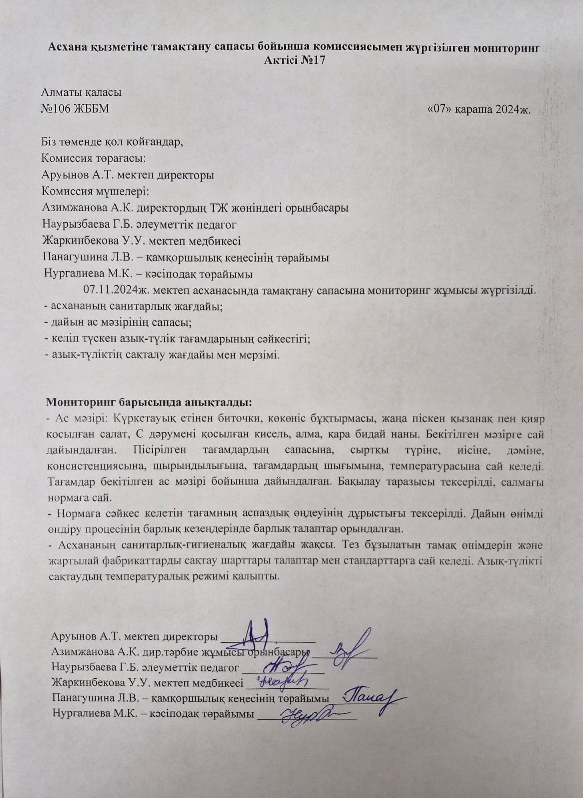 АКТ №17