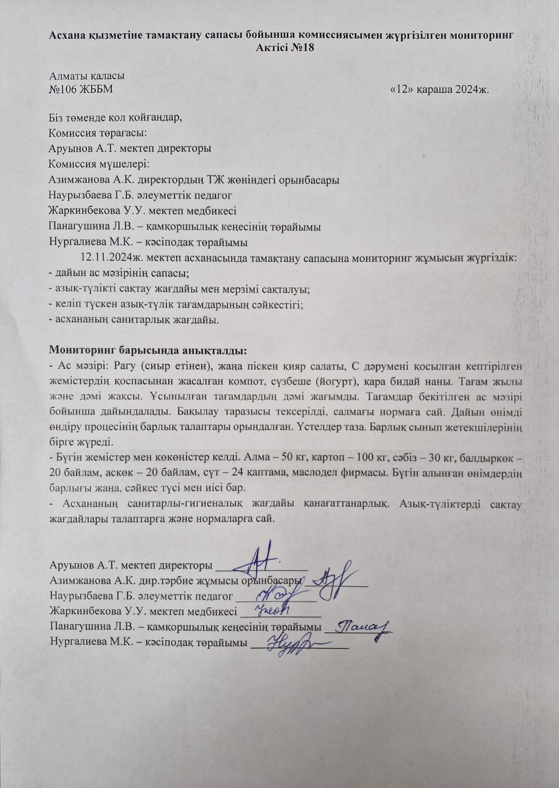 АКТ №18