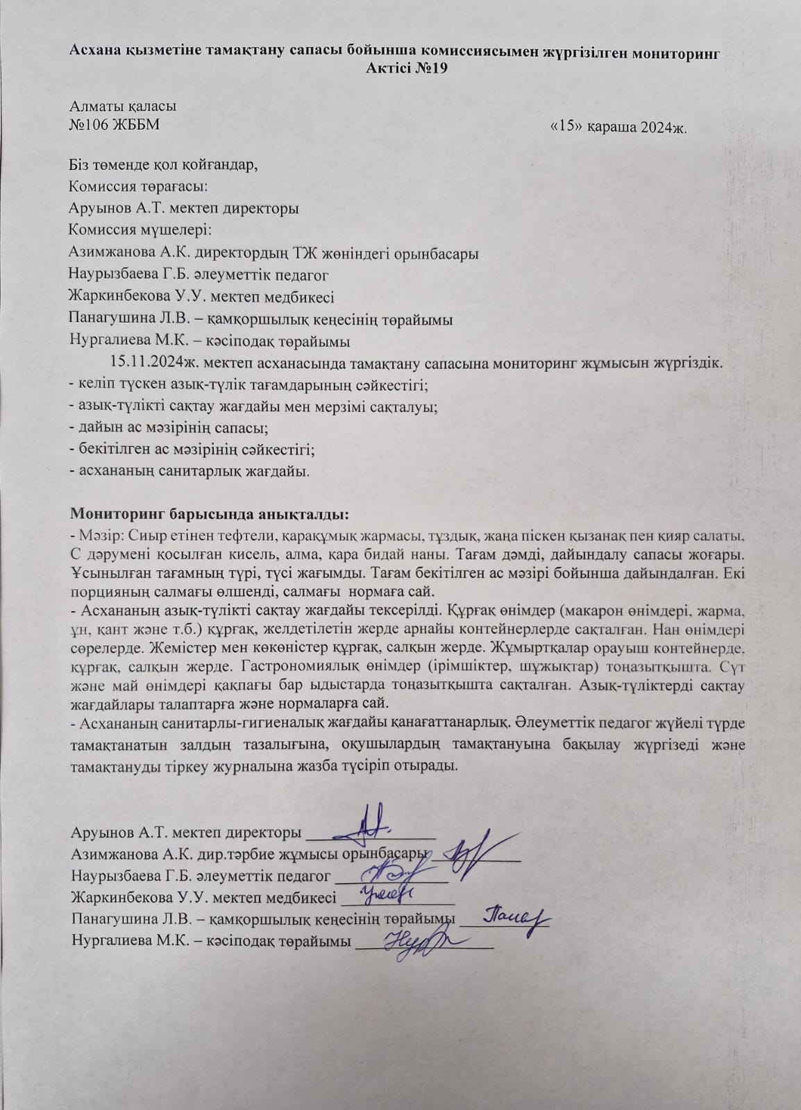 АКТ № 19