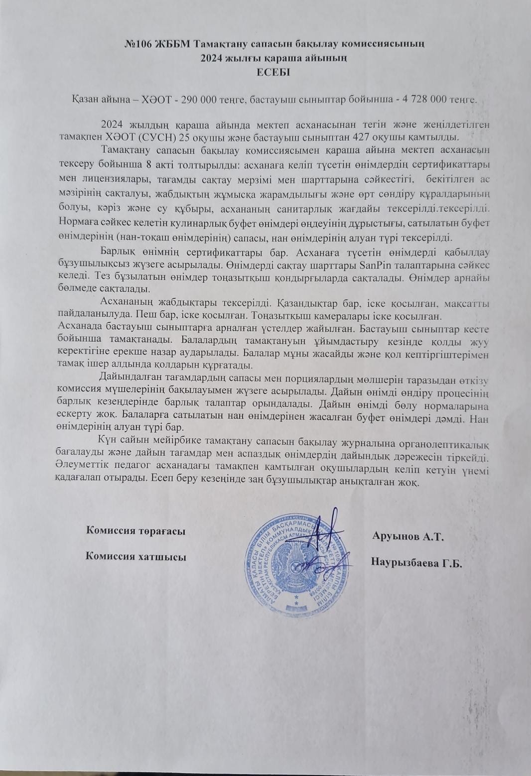 қарага айының ЕСЕБІ/ОТЧЕТ за ноябрь