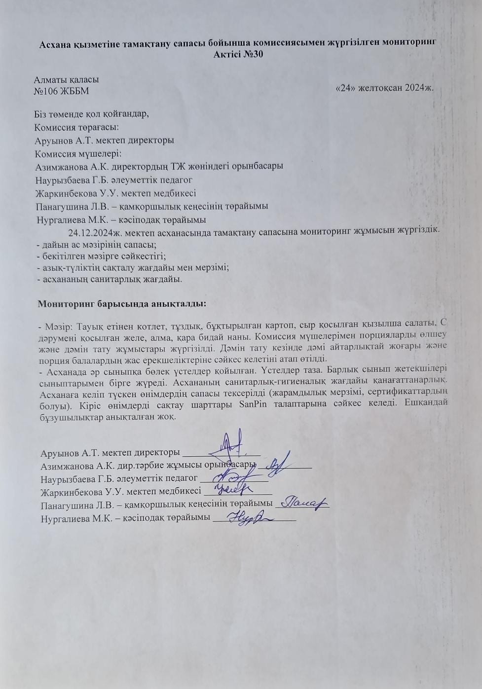 АКТ №30