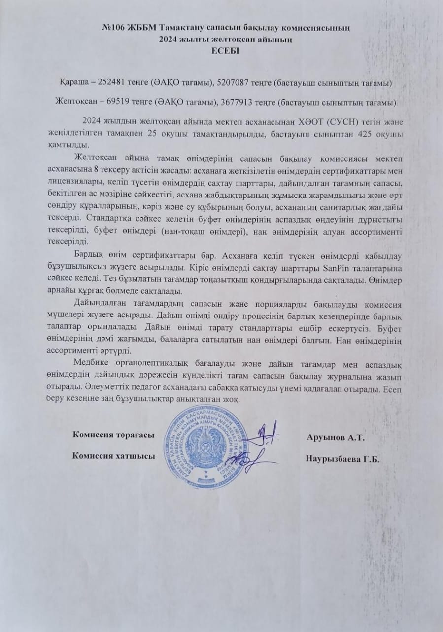 Есеп/Отчет