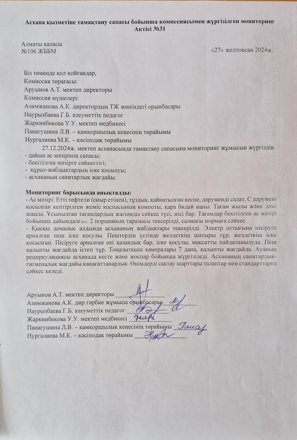 АКТ №31