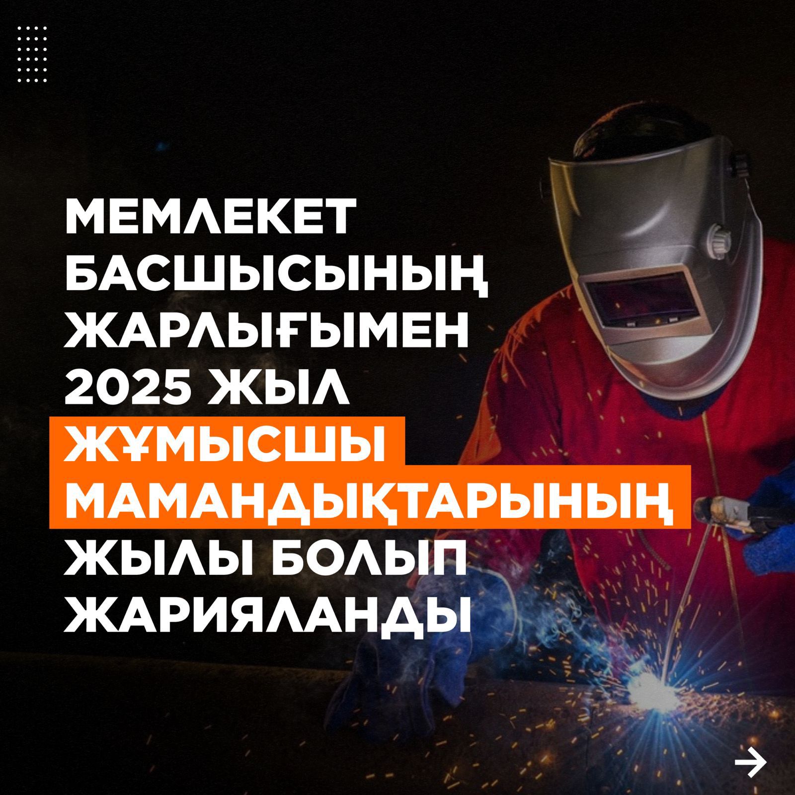 Мемлекет басшысы Қасым-Жомарт Тоқаевтың Жарлығы