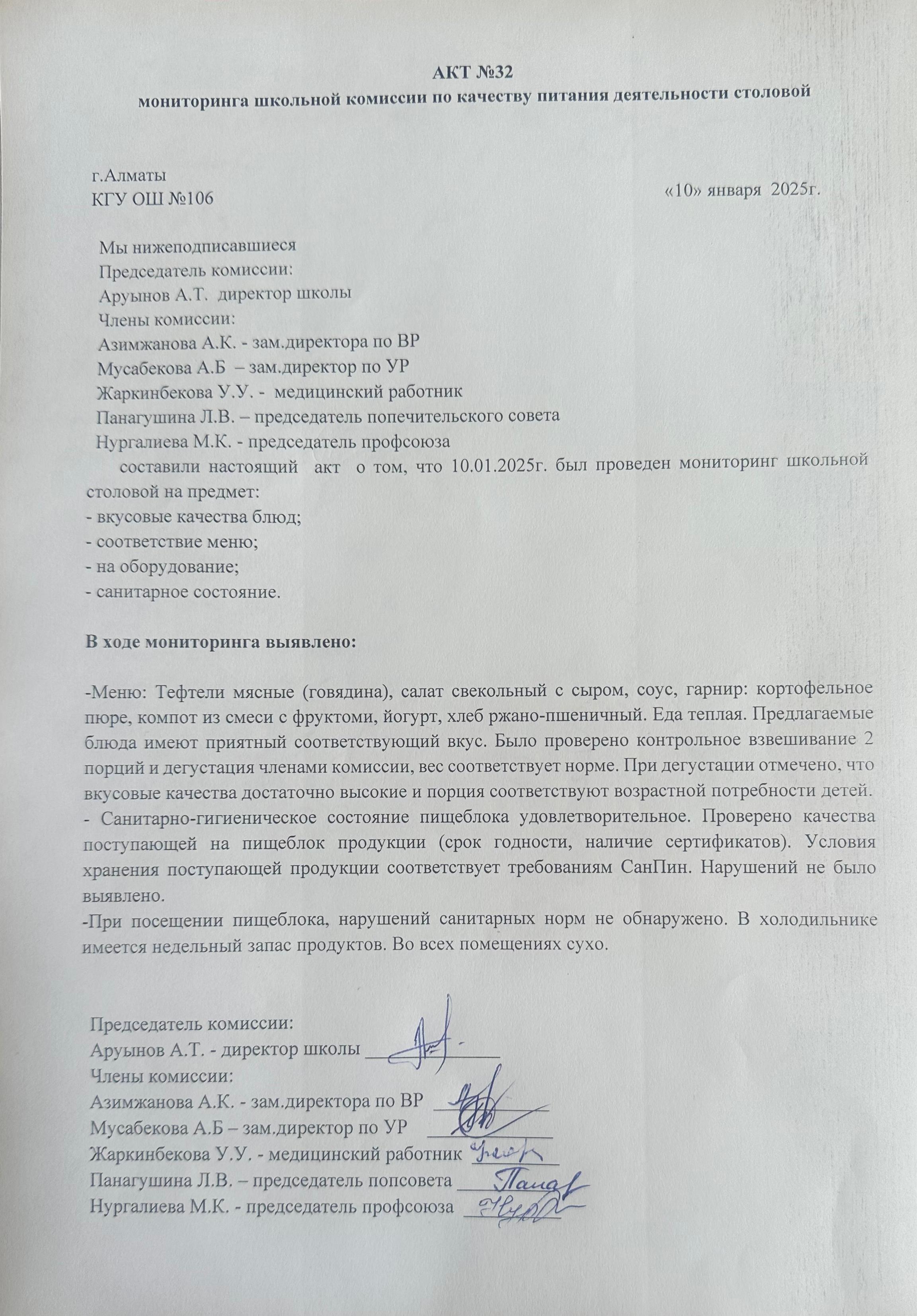 АКТ №32
