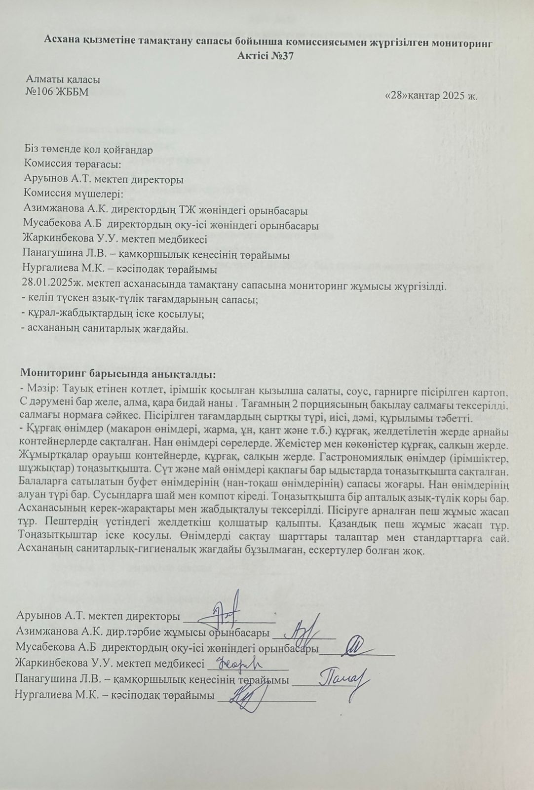 АКТ №37