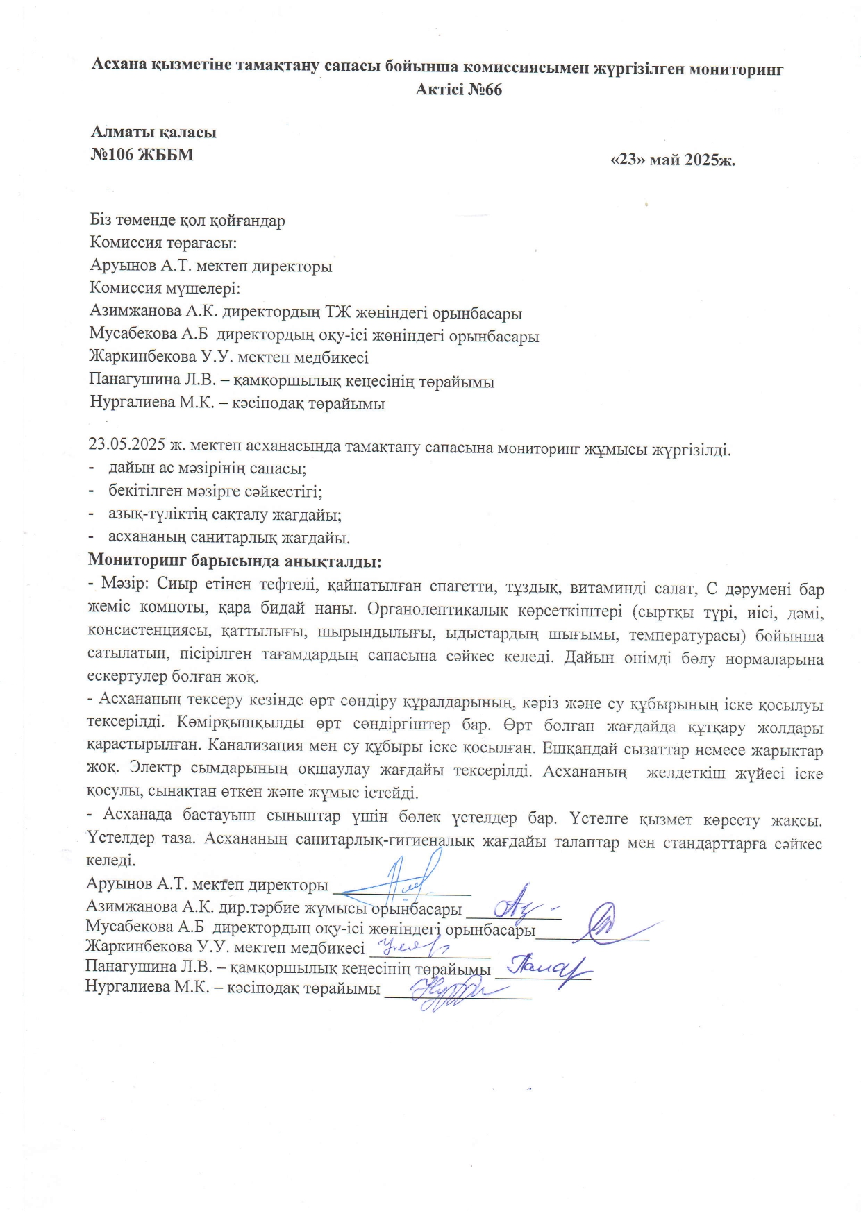 АКТ №66