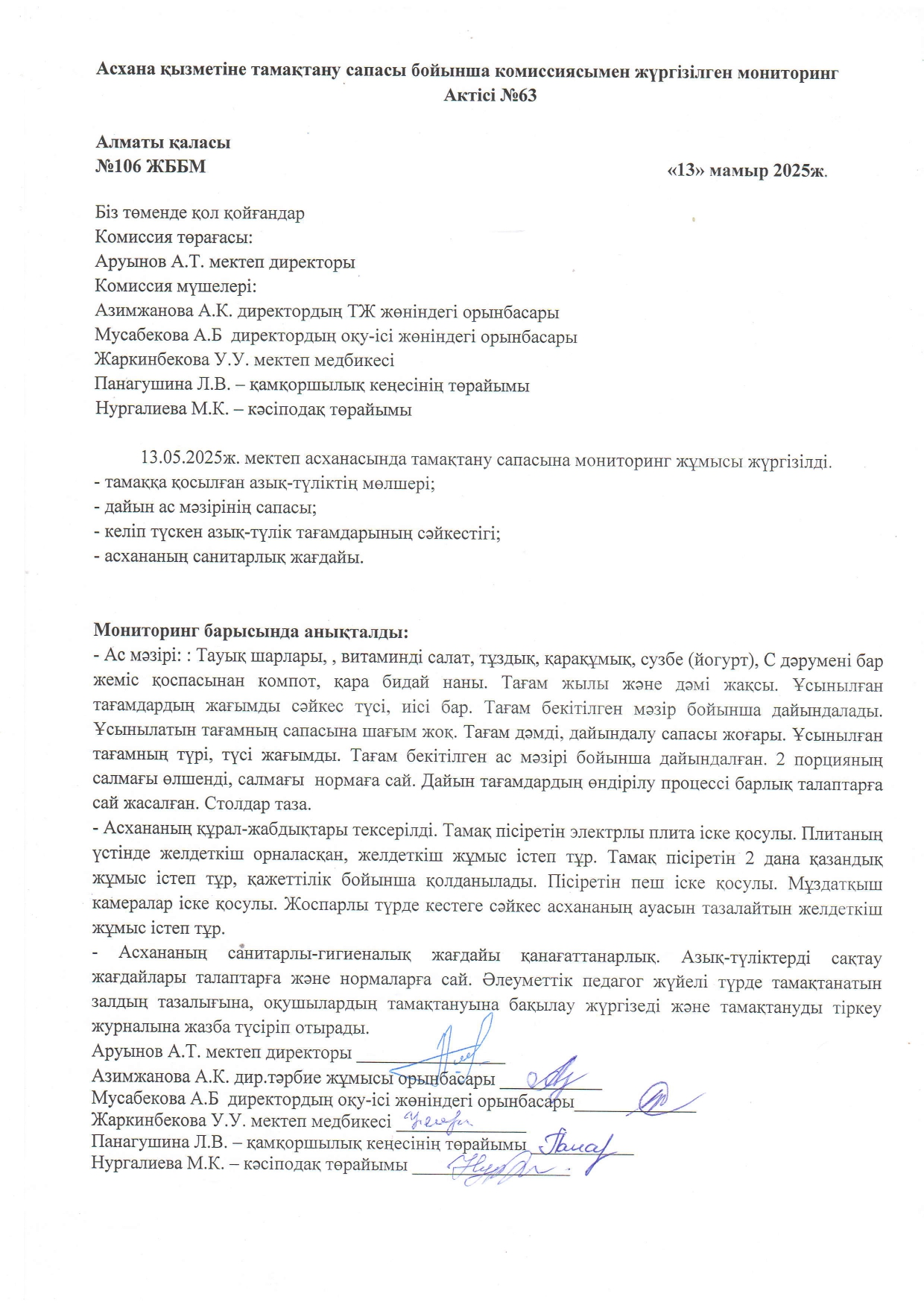 АКТ №63