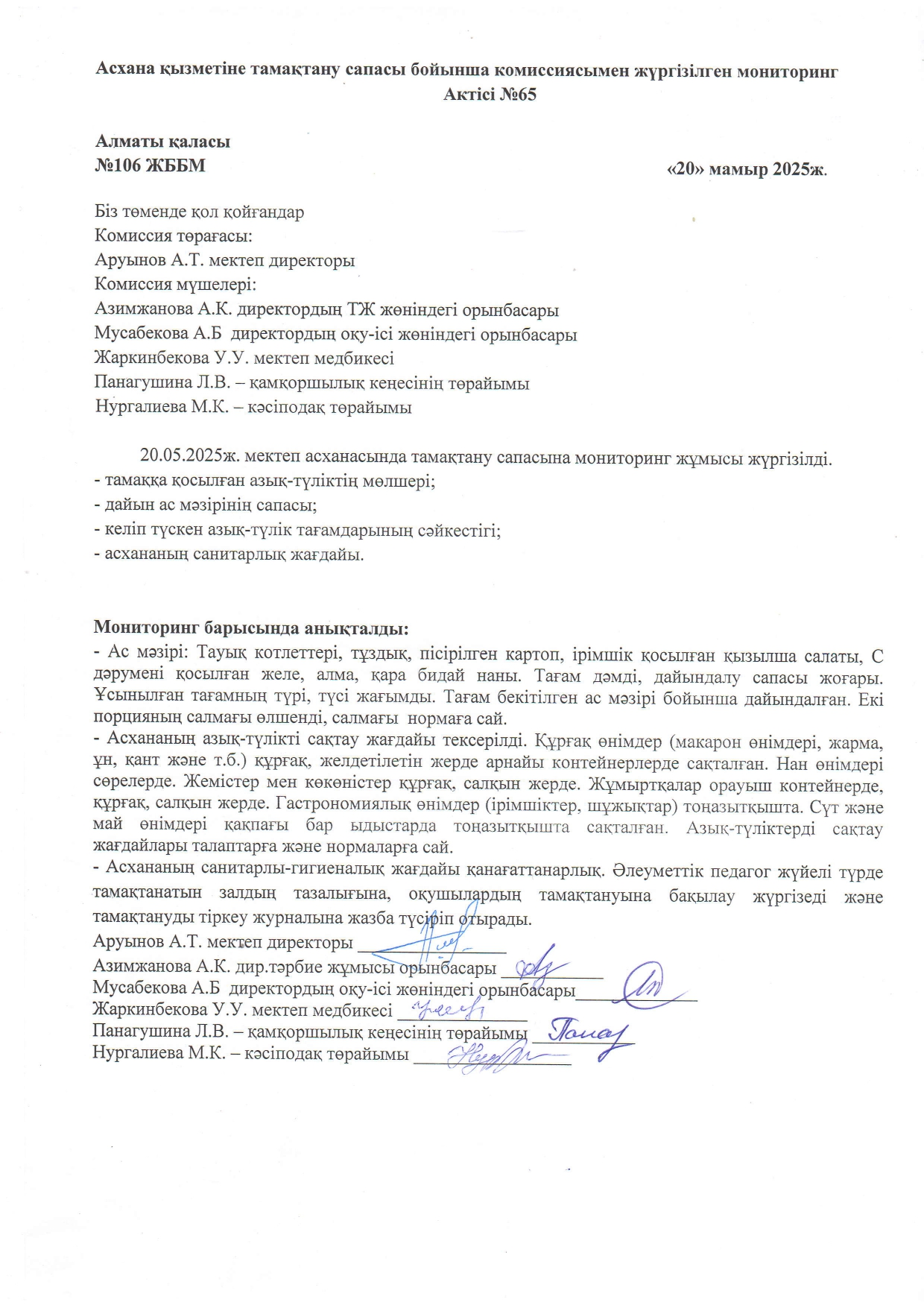 АКТ №65