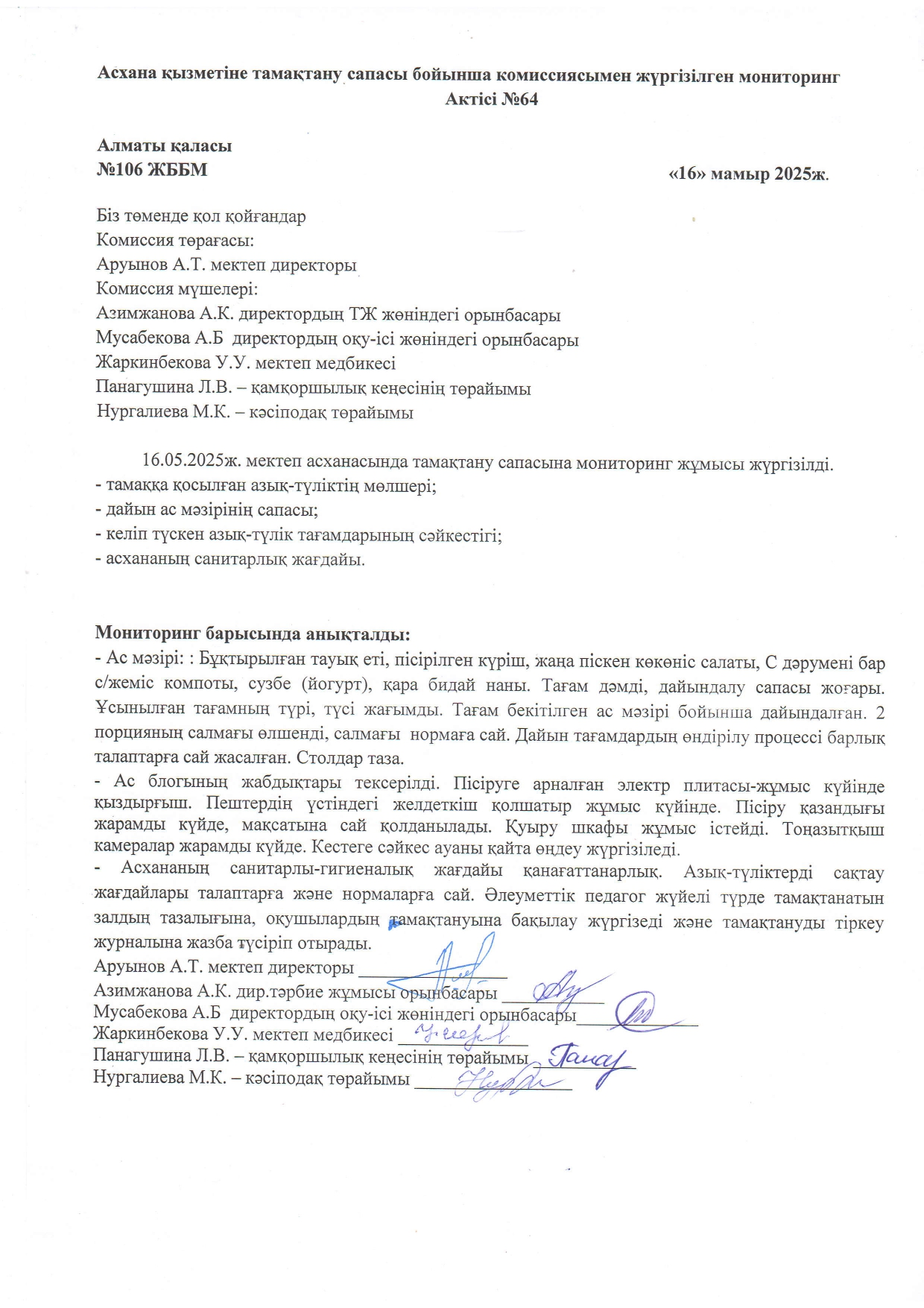 АКТ №64