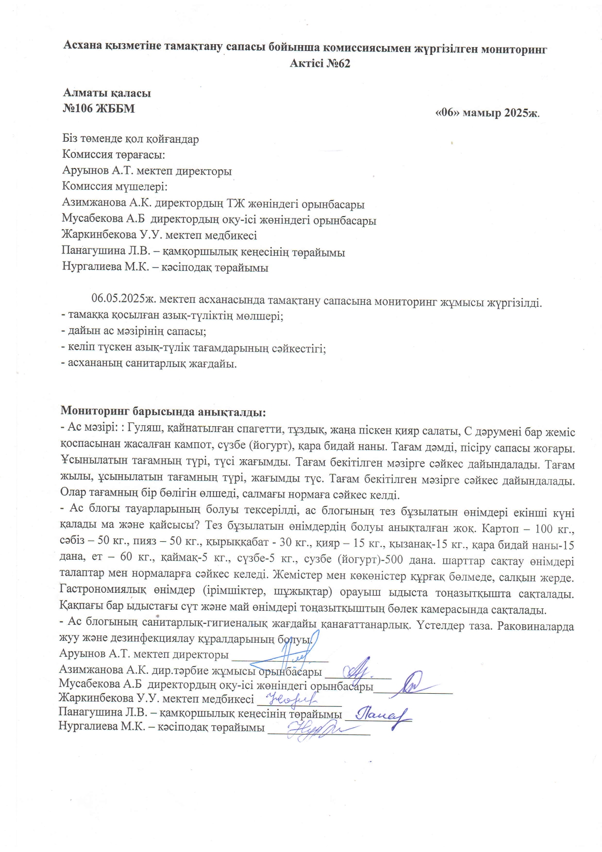 АКТ №62