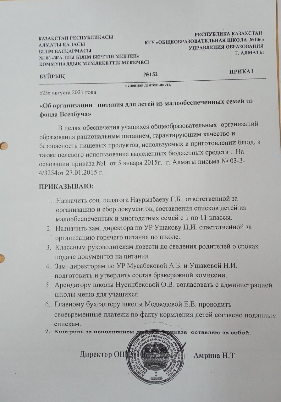 "Об организации питания для детей из малообеспеченных семей из фонда Всеобуча"