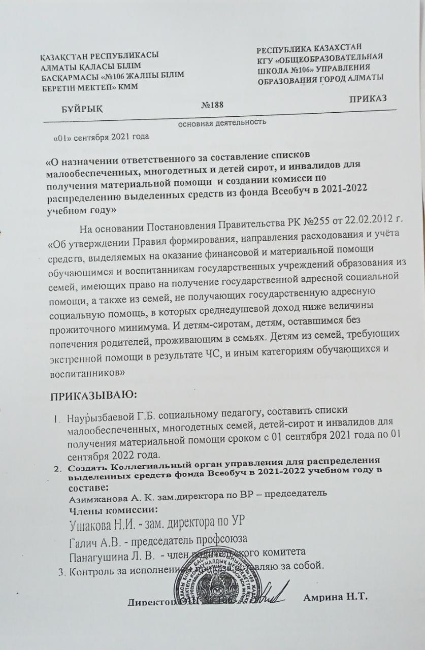 № 188 Бұйрық / Приказ № 188