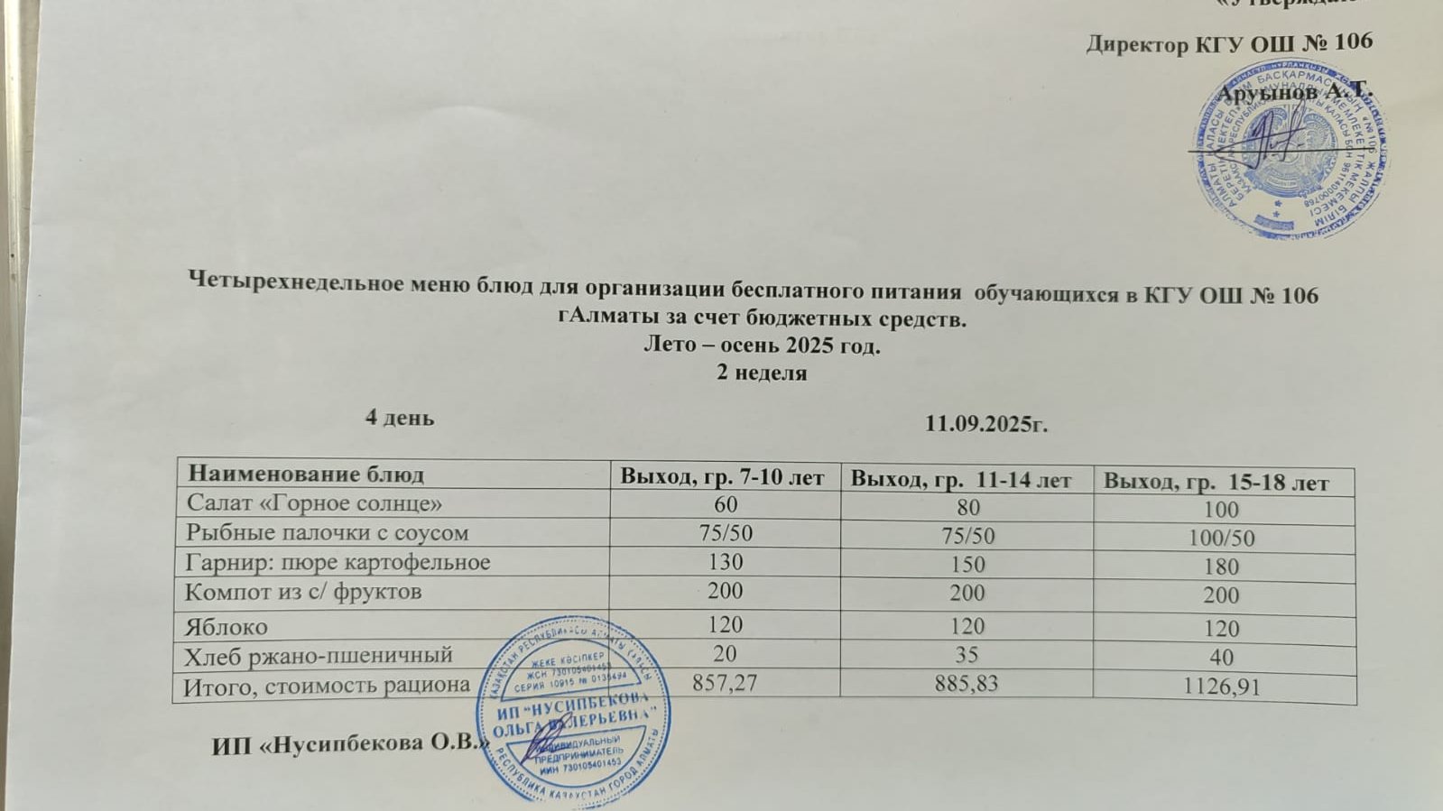 Ас мәзірі/Меню-11.09.2025