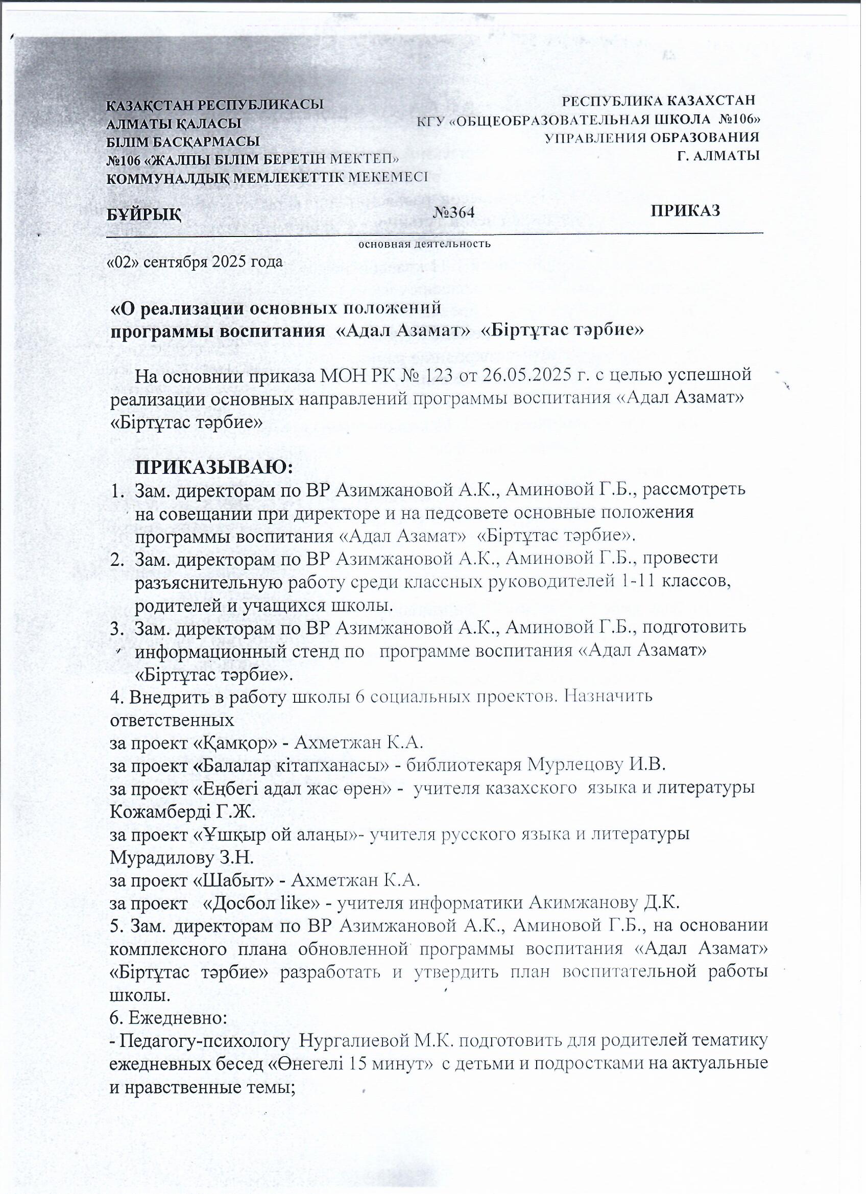 "Адал Азамат", "Біртұтас тәрбие"