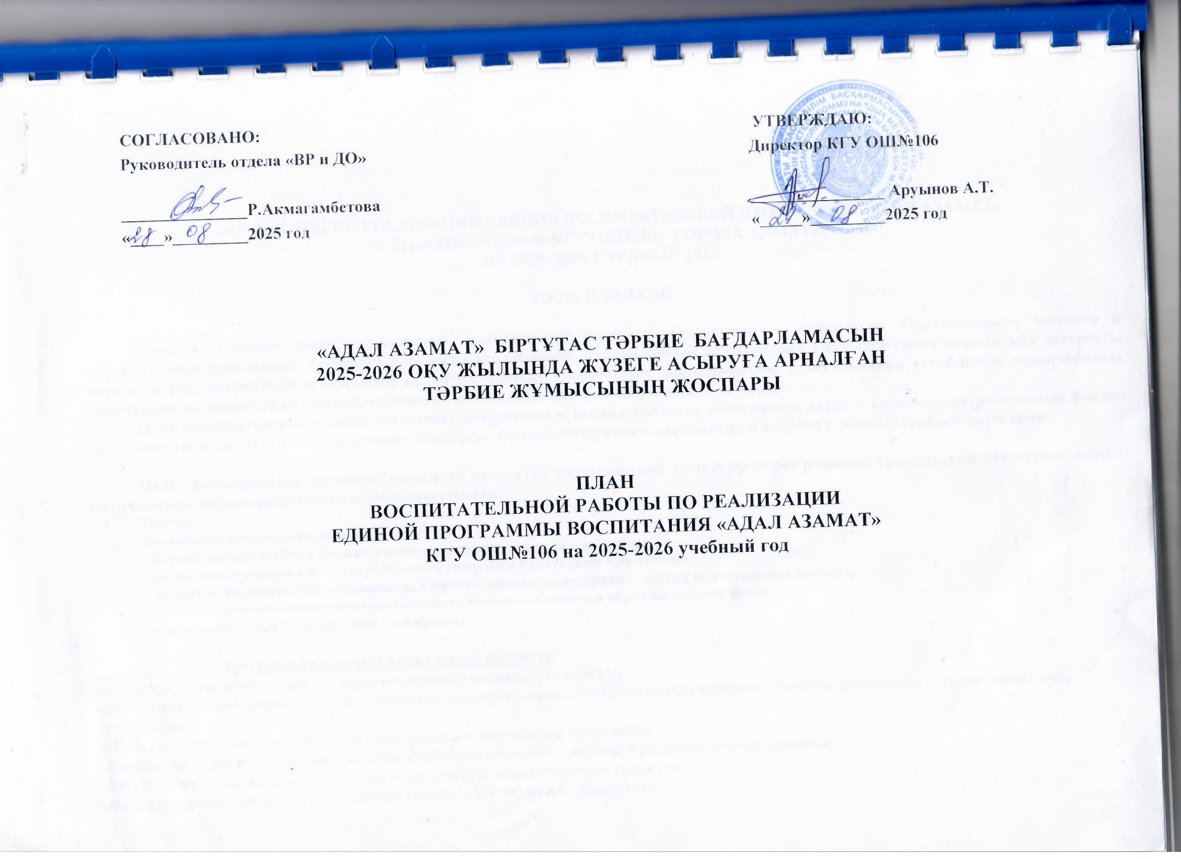 "Адал Азамат"