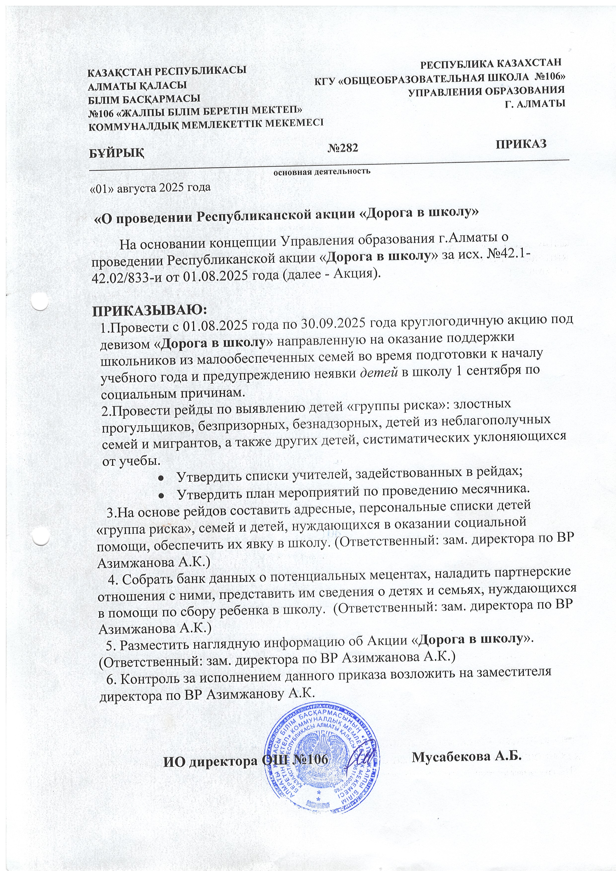 Акция "Дорога в школу"