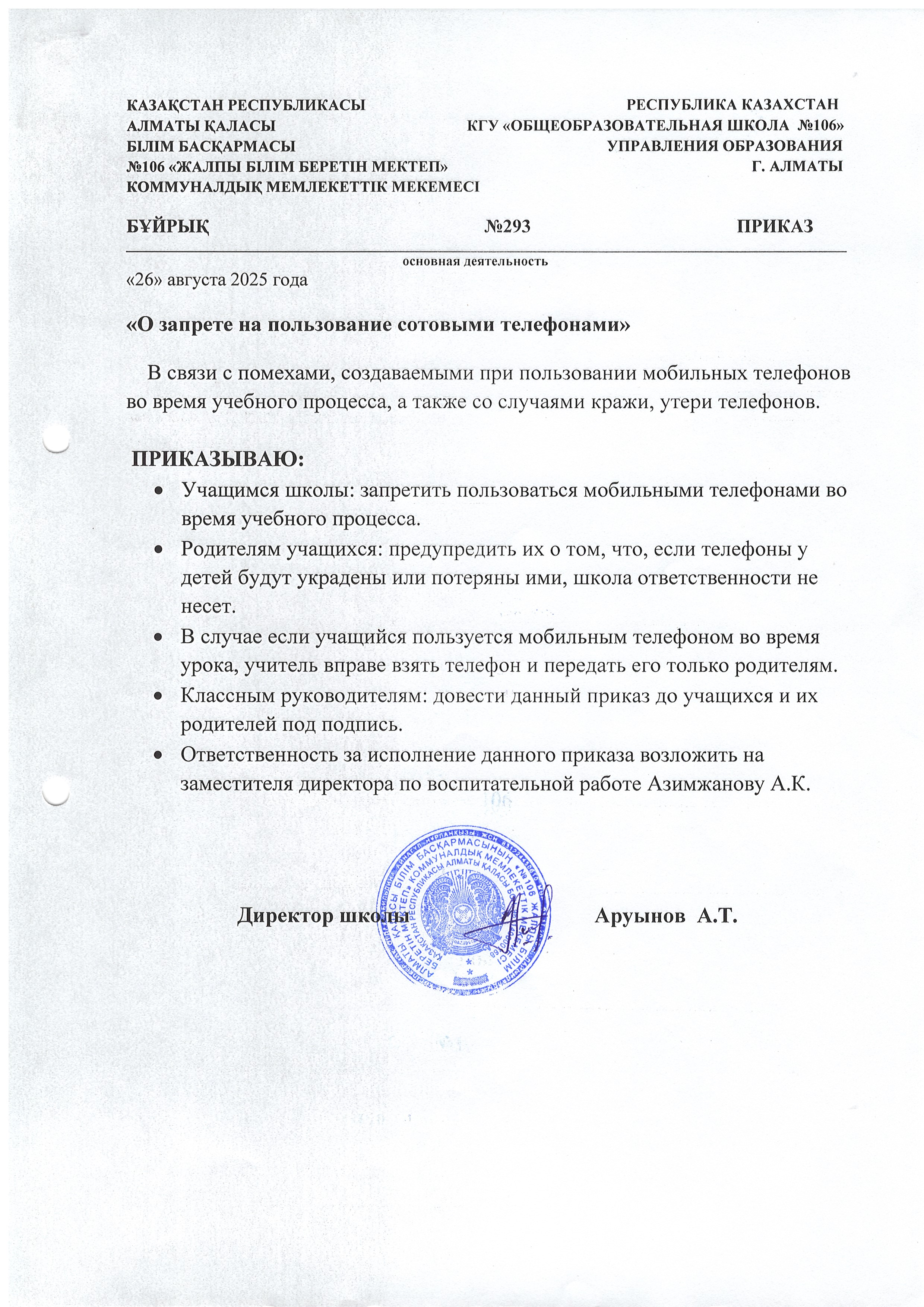 "Ұялы телефондарды пайдалануға тыйым салу туралы"/"О запрете на пользование сотовыми телефонами"