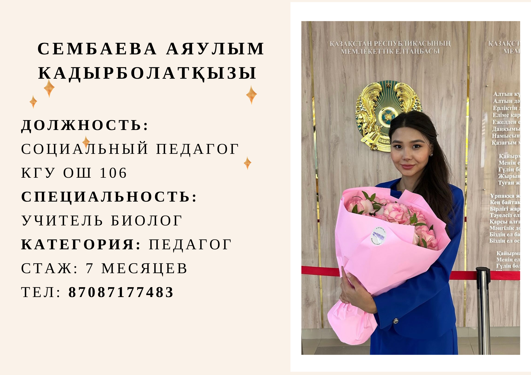 Социальный педагог