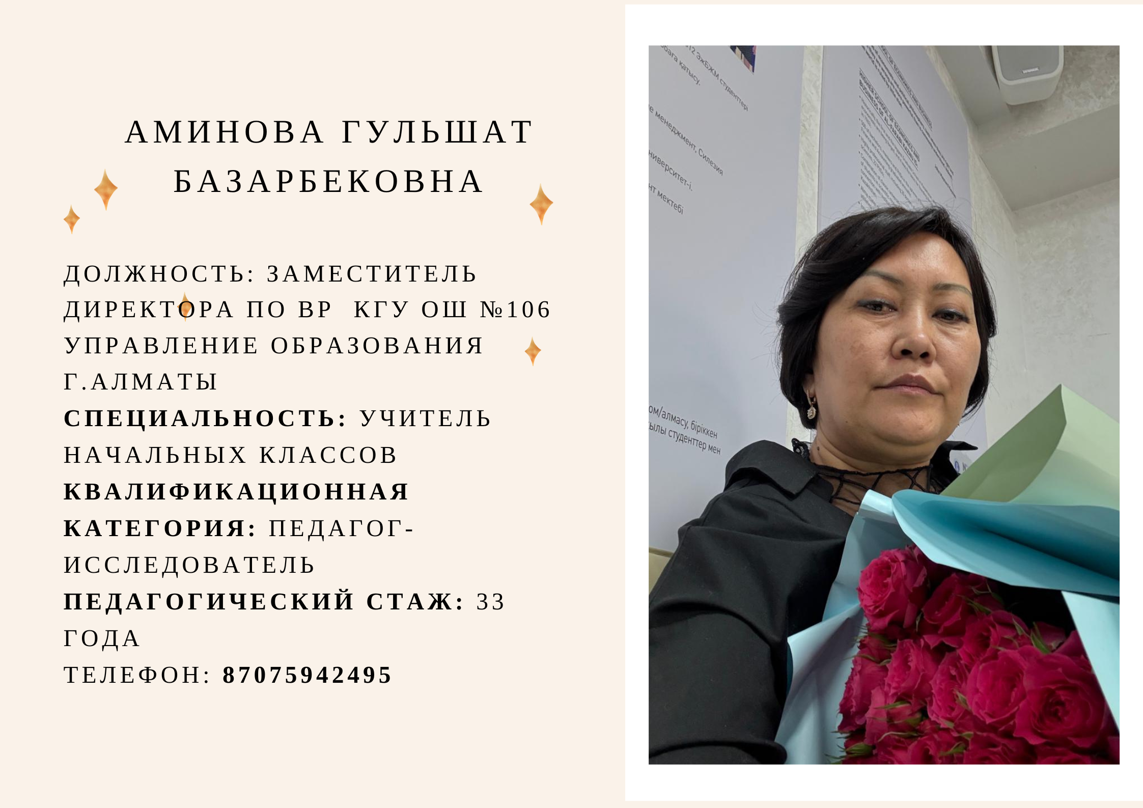 Заместитель директора по ВР