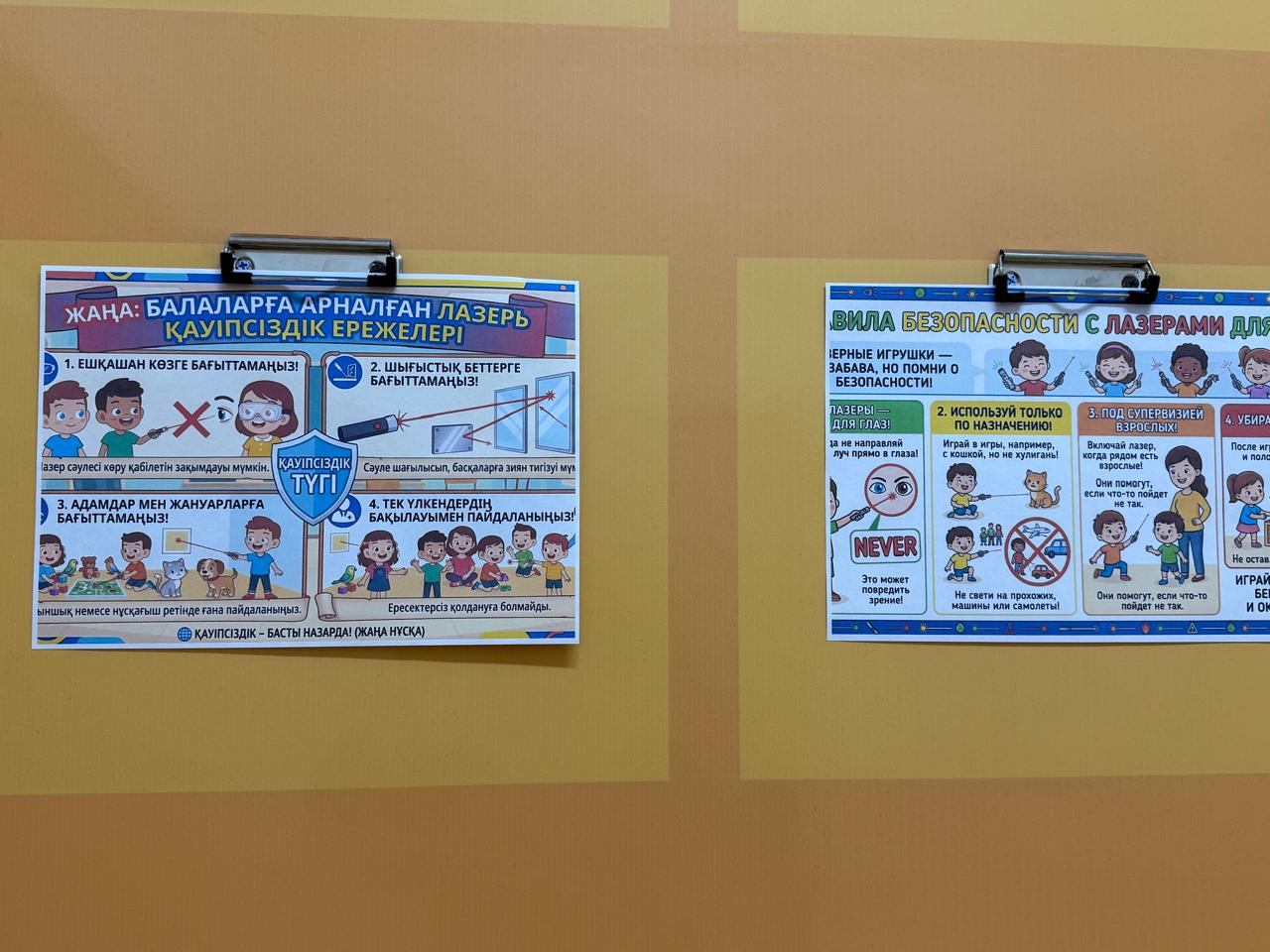 Лазерь қауіпсіздік ережелері/Правила безопасности с лазерами