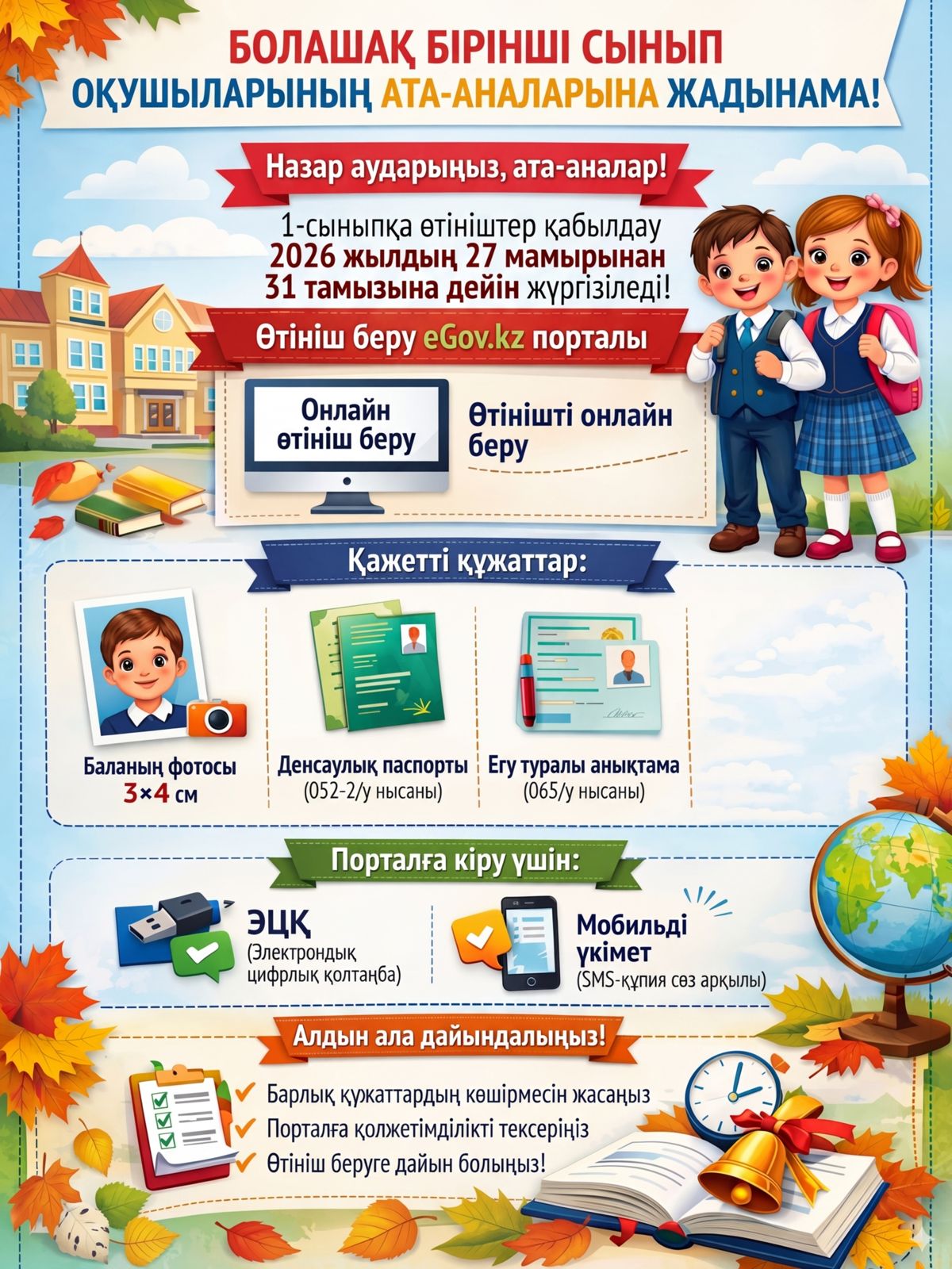 Жадынама/Памятка