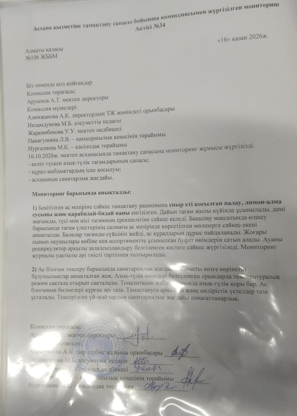 Асхана қызметіне тамақтану сапасы бойынша комиссиямен жүргізілген